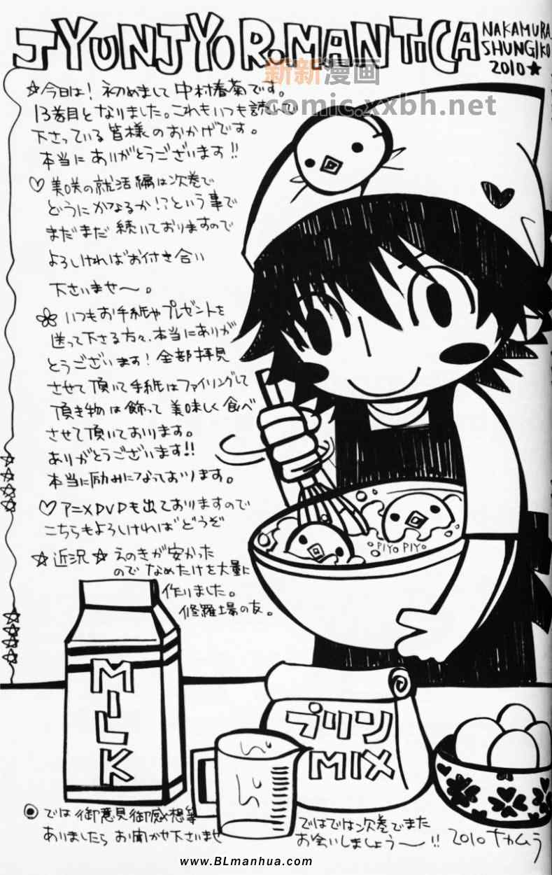 純情羅曼史 - 第13卷(4/4) - 4