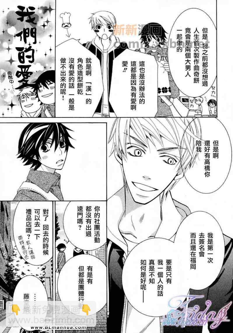 純情羅曼史 - 第13卷(1/4) - 3