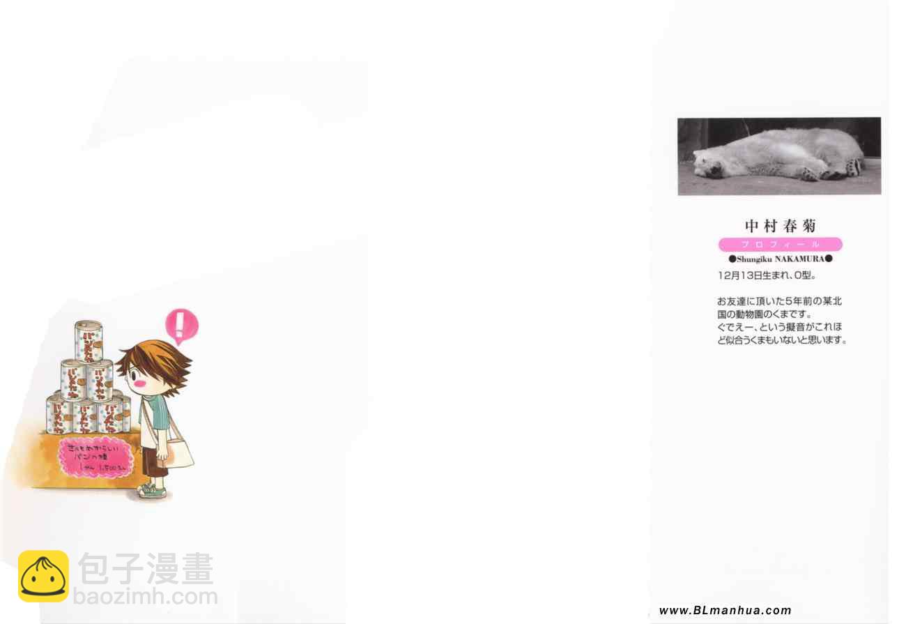 純情羅曼史 - 第13卷(1/4) - 2