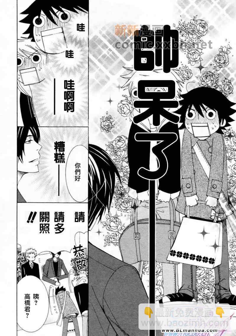 純情羅曼史 - 第13卷(1/4) - 8