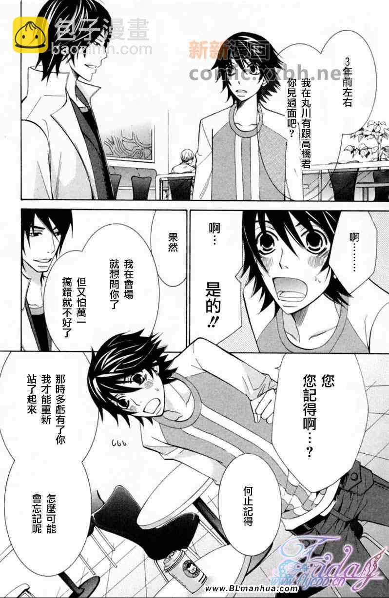 純情羅曼史 - 第13卷(1/4) - 6