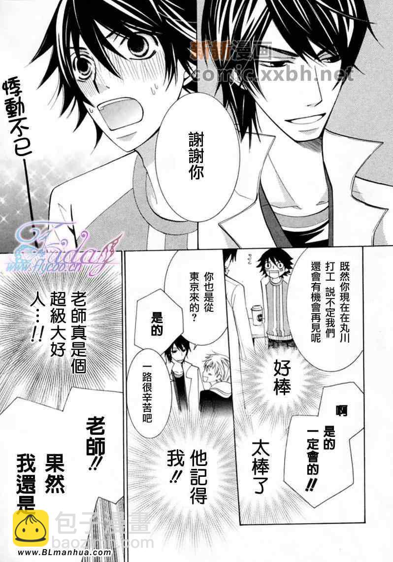 純情羅曼史 - 第13卷(1/4) - 7