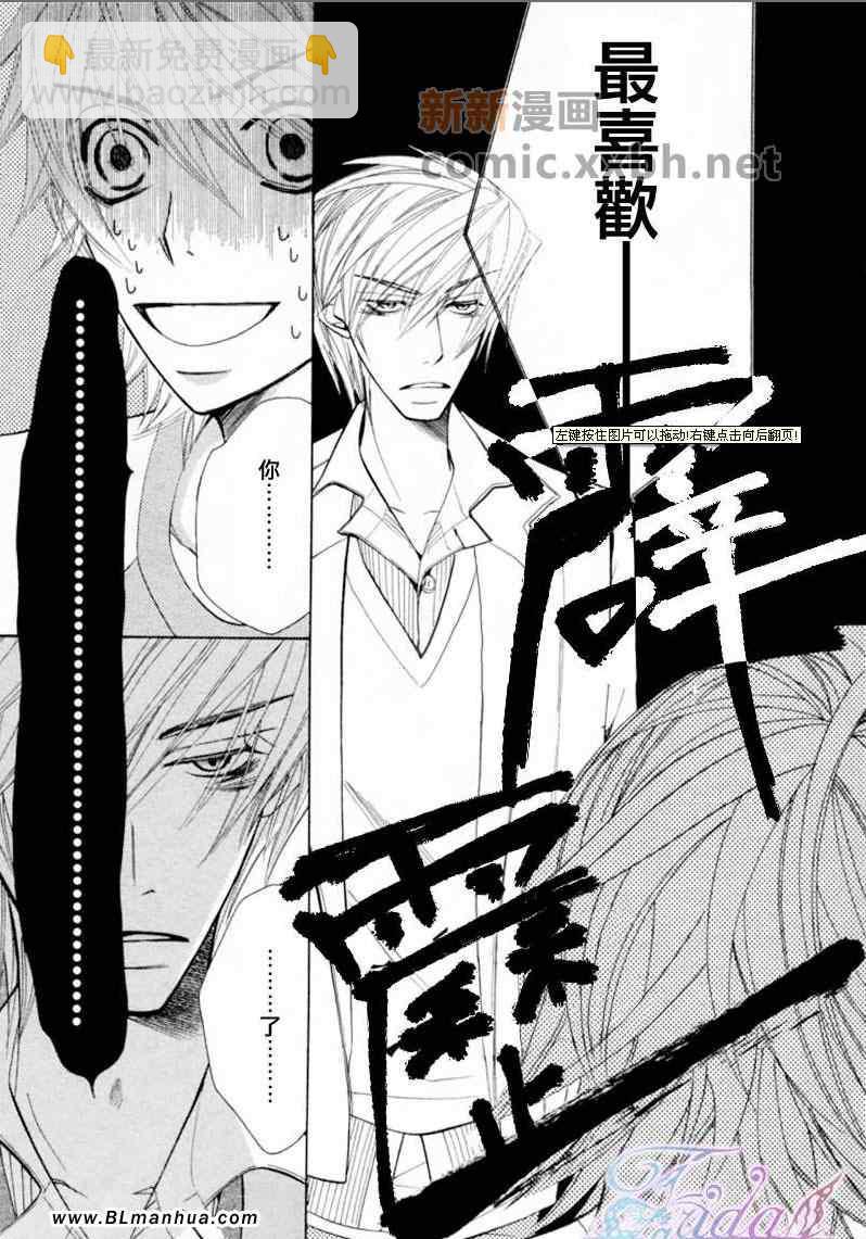 純情羅曼史 - 第13卷(1/4) - 8