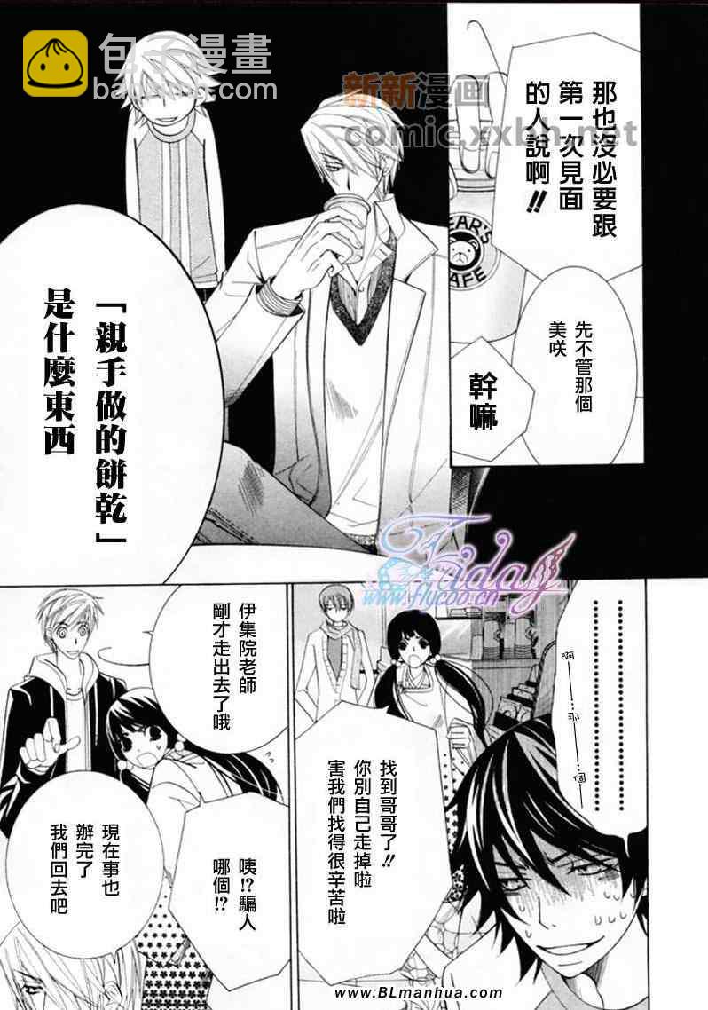 純情羅曼史 - 第13卷(1/4) - 5