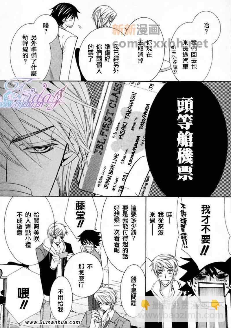 純情羅曼史 - 第13卷(1/4) - 6