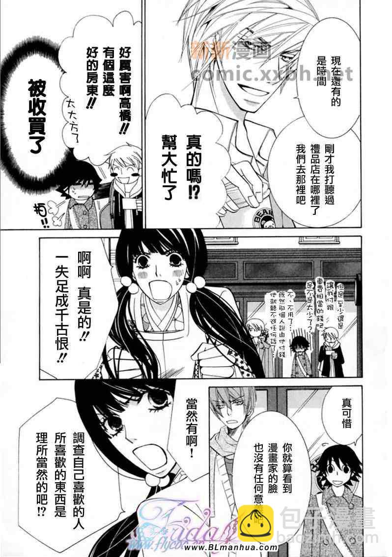 純情羅曼史 - 第13卷(1/4) - 7