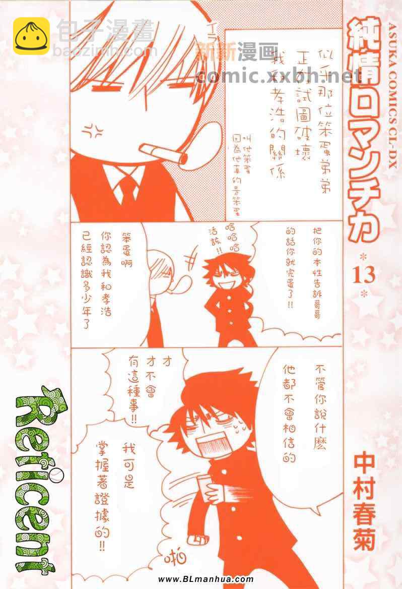 純情羅曼史 - 第13卷(1/4) - 4