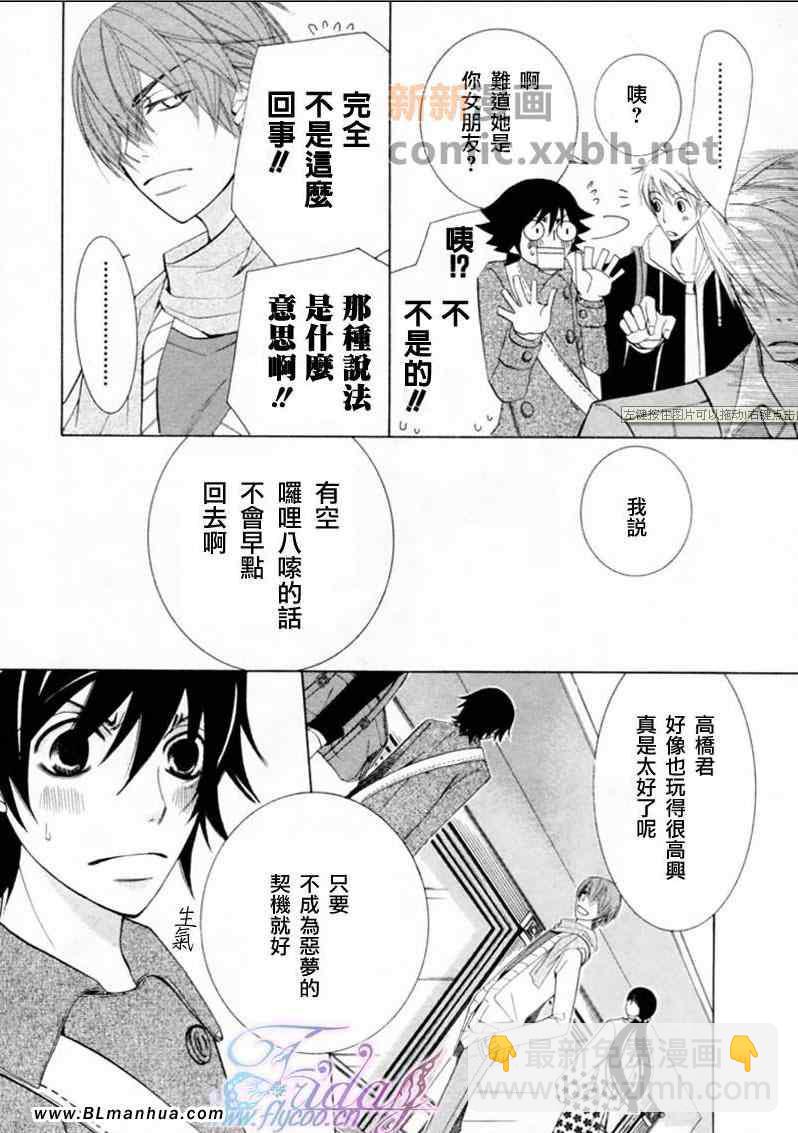 純情羅曼史 - 第13卷(1/4) - 8