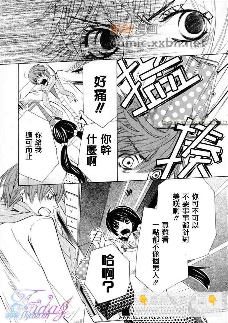 純情羅曼史 - 第13卷(1/4) - 2