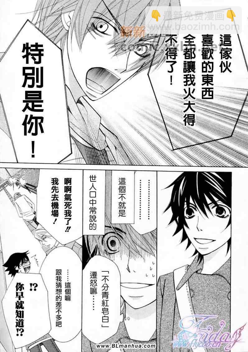 純情羅曼史 - 第13卷(1/4) - 5