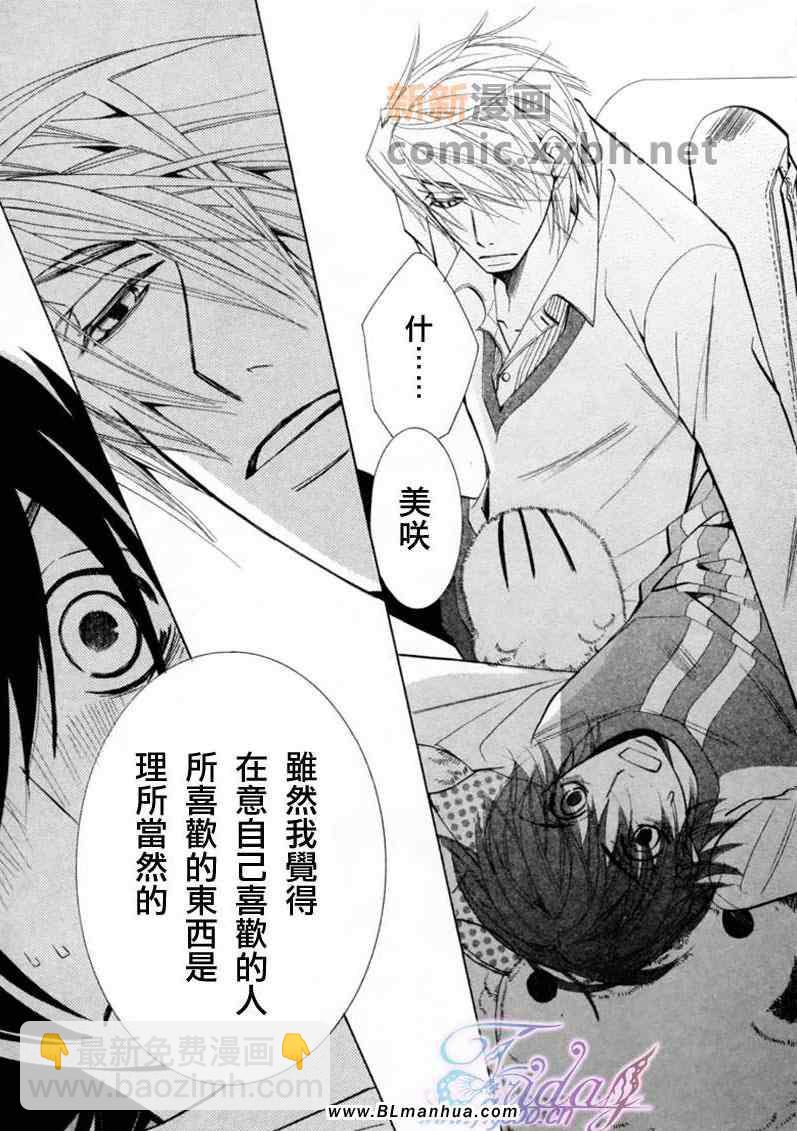 純情羅曼史 - 第13卷(2/4) - 5