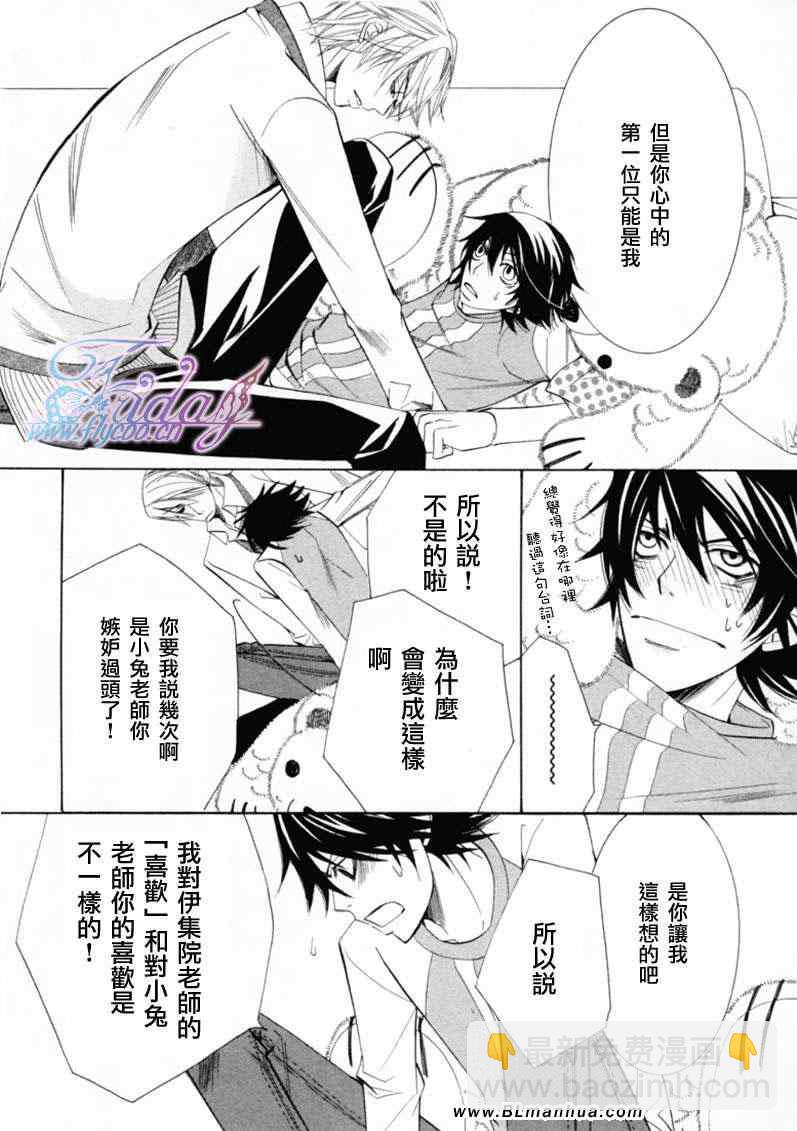 純情羅曼史 - 第13卷(2/4) - 6