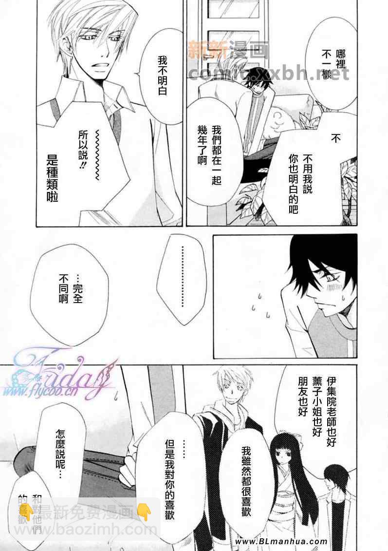 純情羅曼史 - 第13卷(2/4) - 7