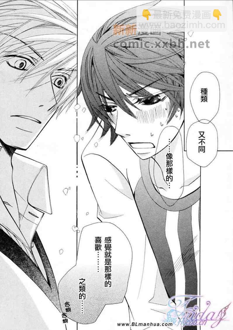 純情羅曼史 - 第13卷(2/4) - 8