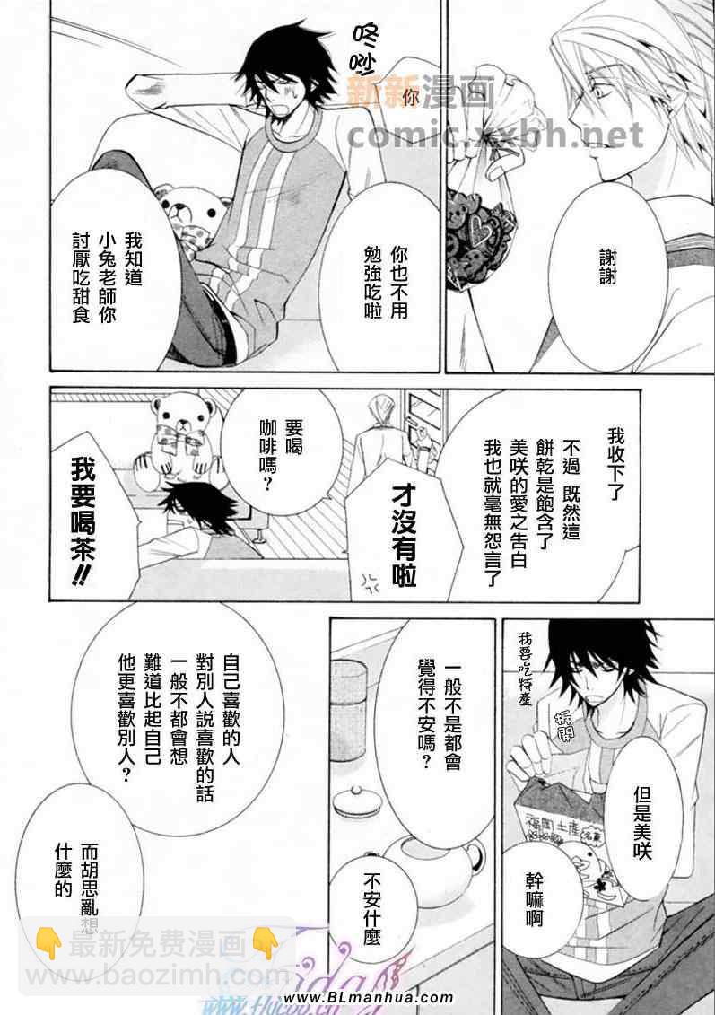 純情羅曼史 - 第13卷(2/4) - 2