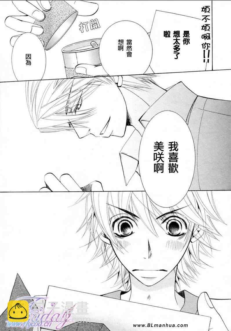 純情羅曼史 - 第13卷(2/4) - 3