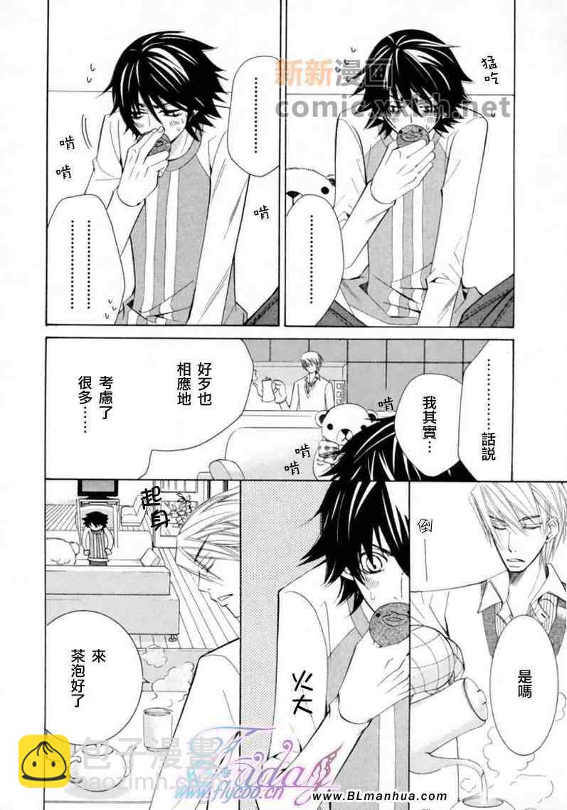 純情羅曼史 - 第13卷(2/4) - 4