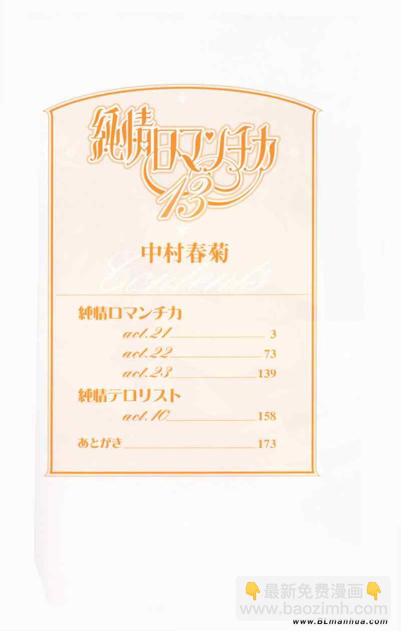 純情羅曼史 - 第13卷(1/4) - 6