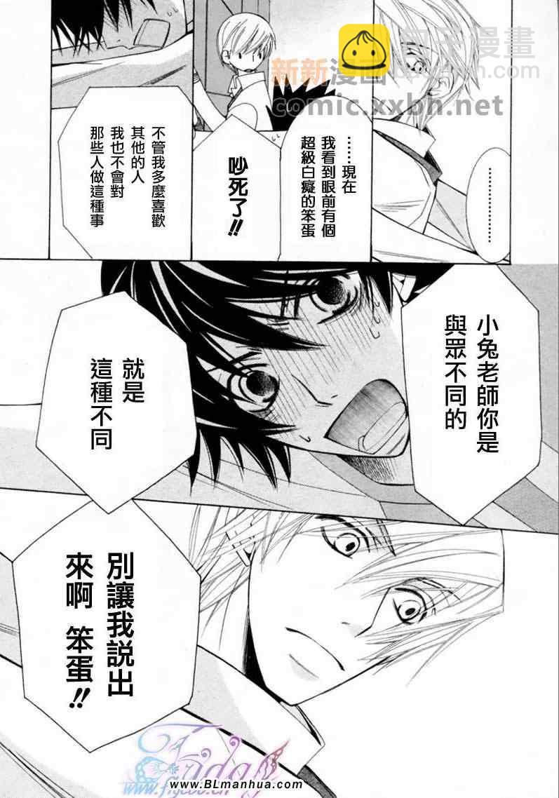 純情羅曼史 - 第13卷(2/4) - 6