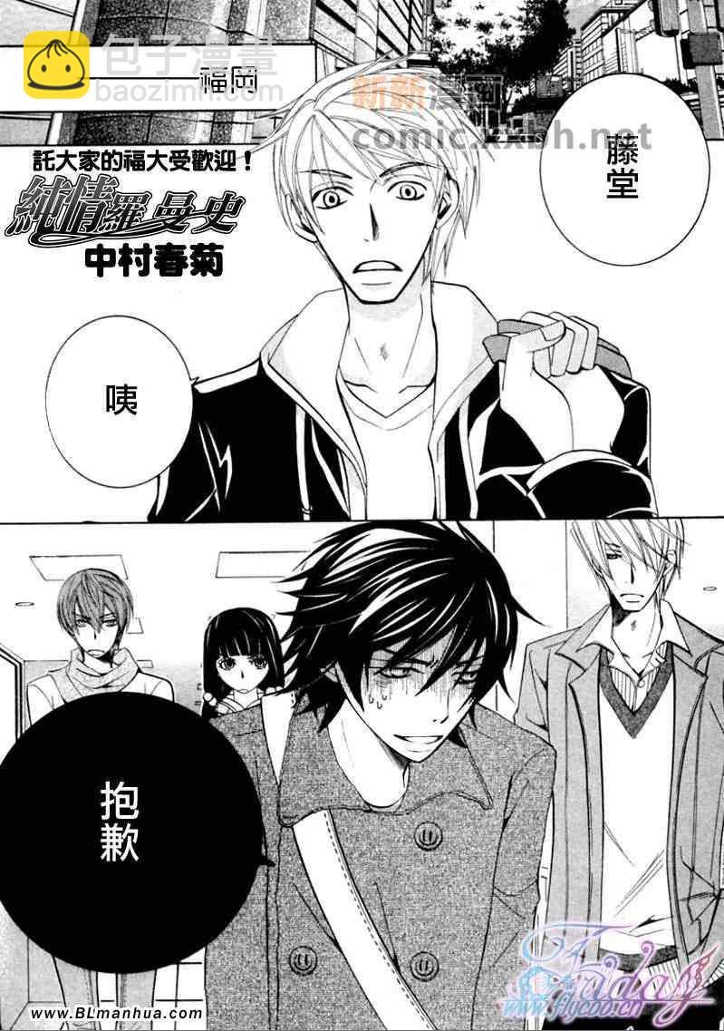 純情羅曼史 - 第13卷(1/4) - 7