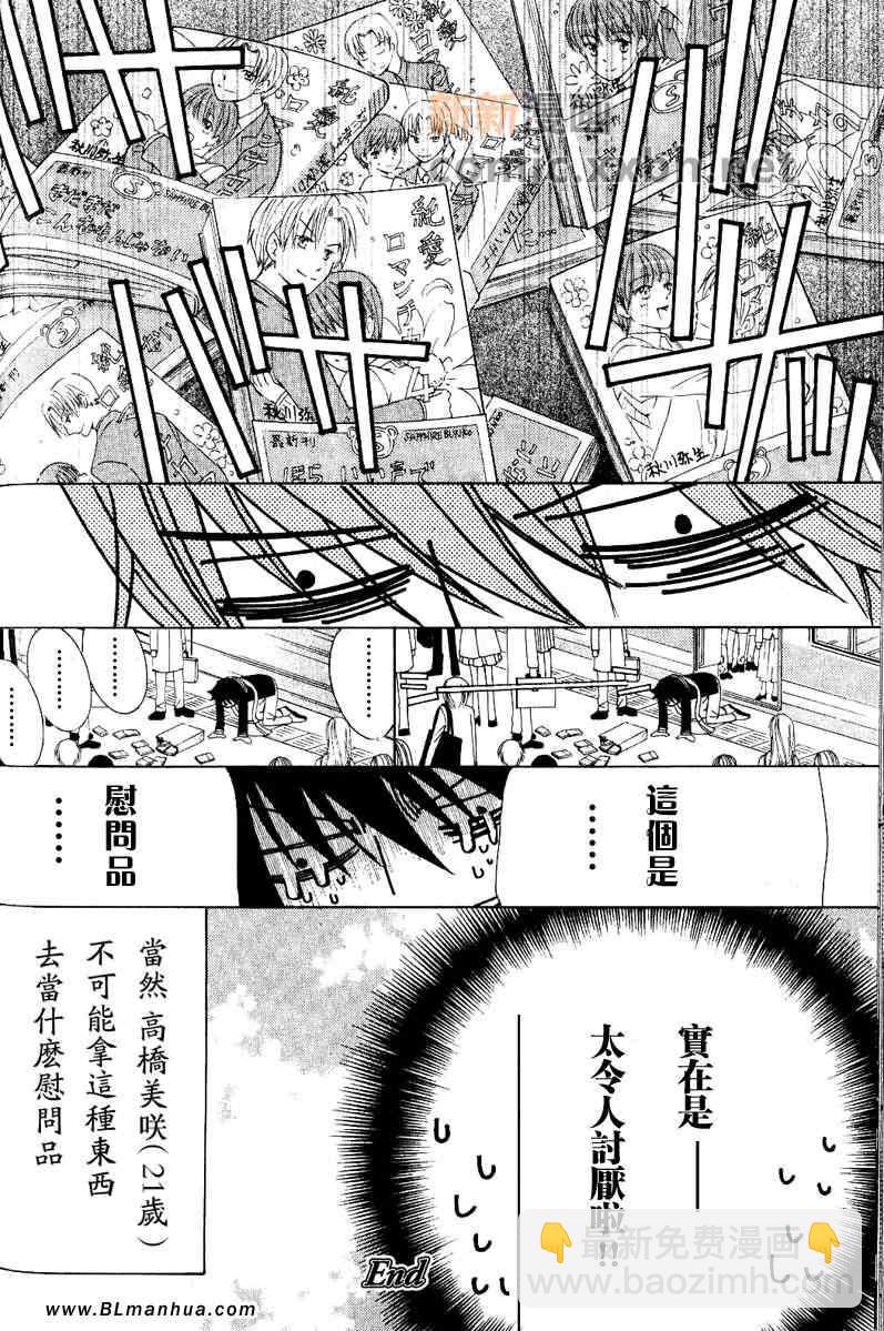 純情羅曼史 - 第13卷(2/4) - 6