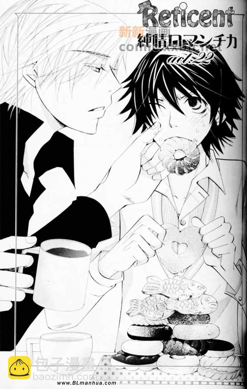 純情羅曼史 - 第13卷(2/4) - 7