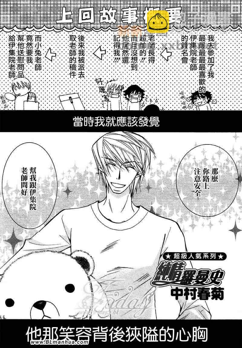 純情羅曼史 - 第13卷(2/4) - 8