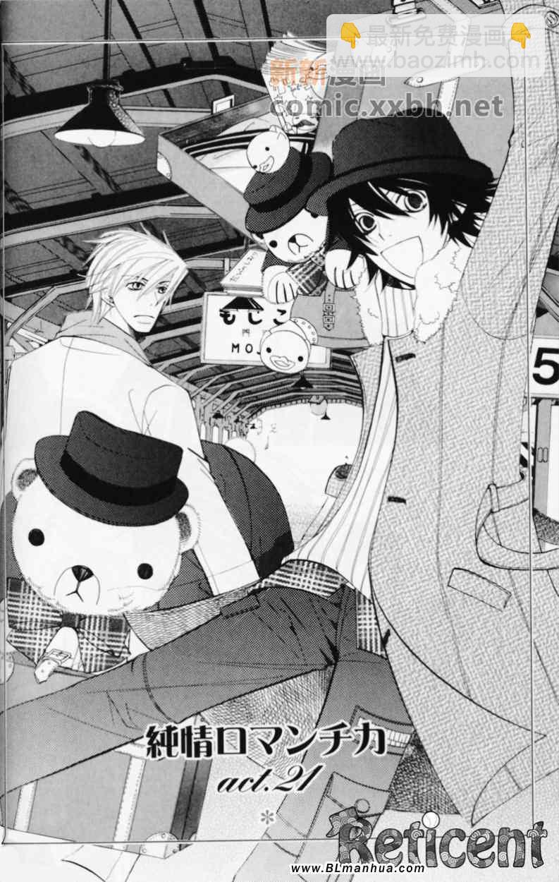 純情羅曼史 - 第13卷(1/4) - 8