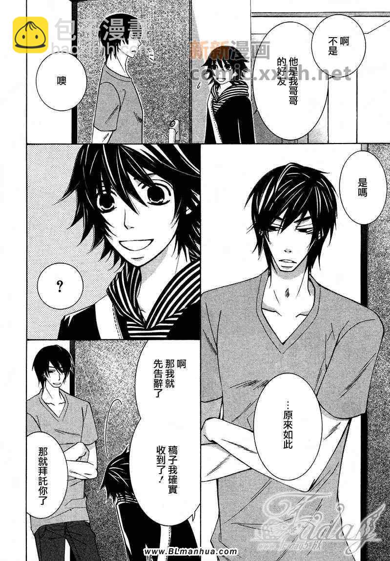 純情羅曼史 - 第13卷(2/4) - 8