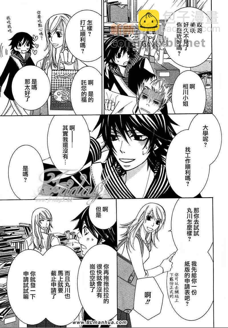 純情羅曼史 - 第13卷(2/4) - 5