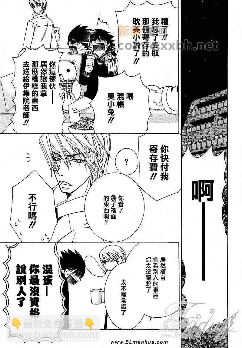 純情羅曼史 - 第13卷(2/4) - 7