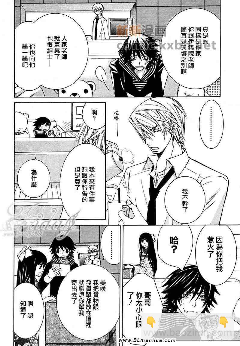 純情羅曼史 - 第13卷(2/4) - 8