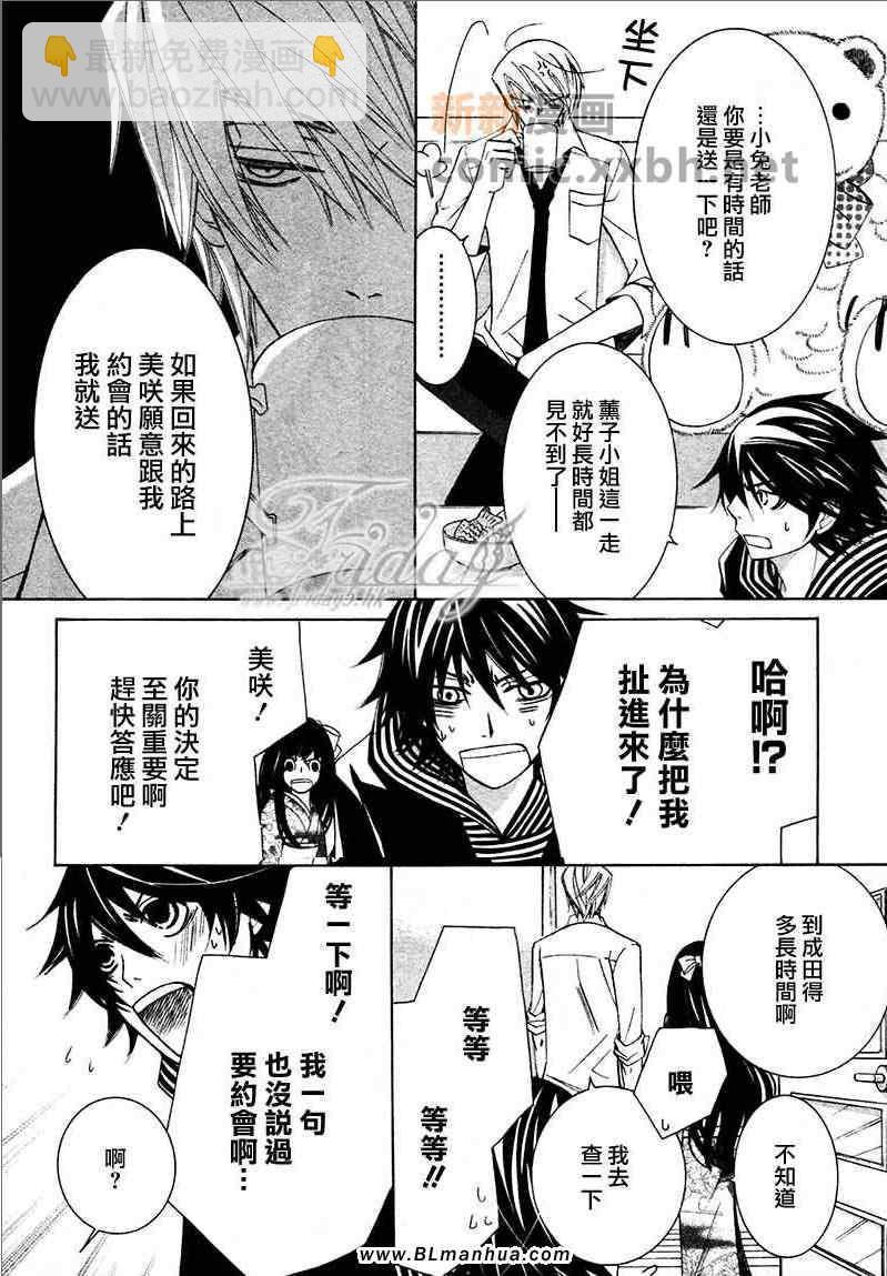 純情羅曼史 - 第13卷(2/4) - 2