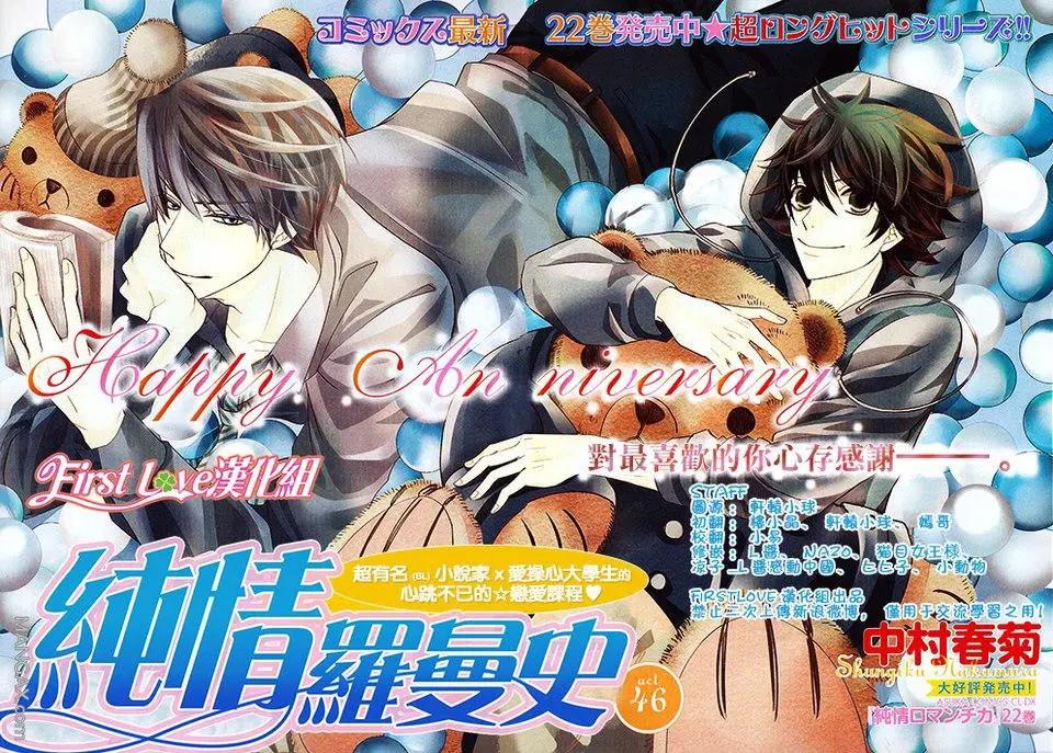 純情羅曼史 - 第46話 - 1