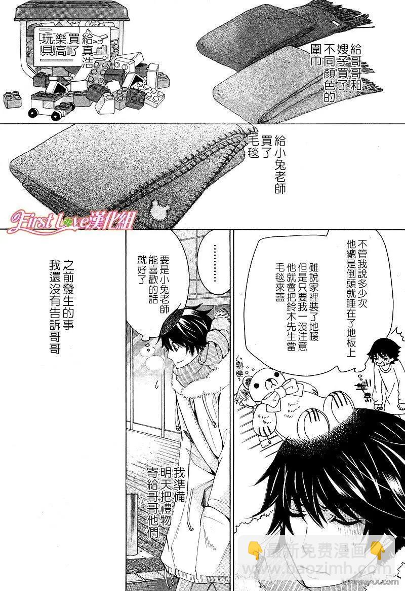 純情羅曼史 - 第46話 - 3