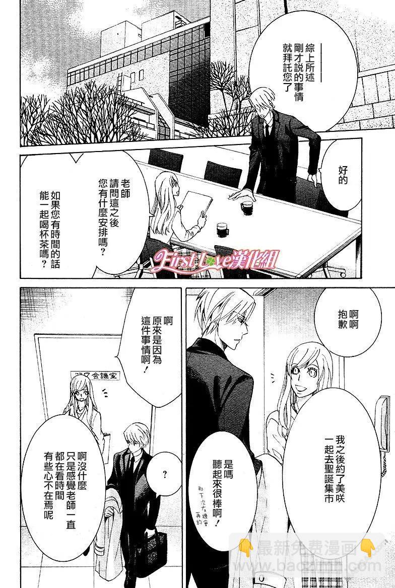 純情羅曼史 - 第46話 - 5