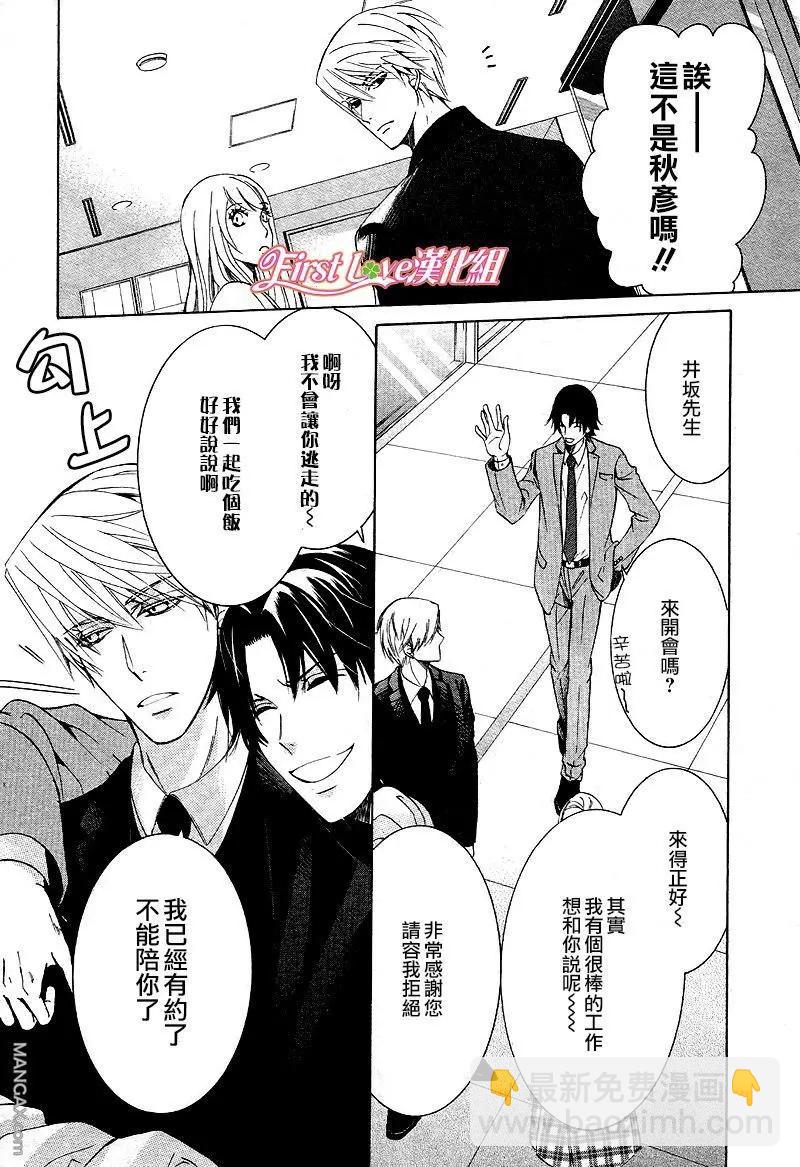 純情羅曼史 - 第46話 - 7