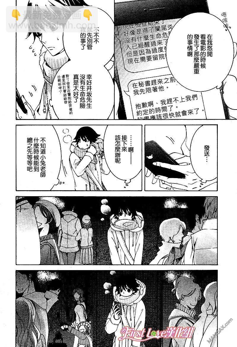 純情羅曼史 - 第46話 - 4