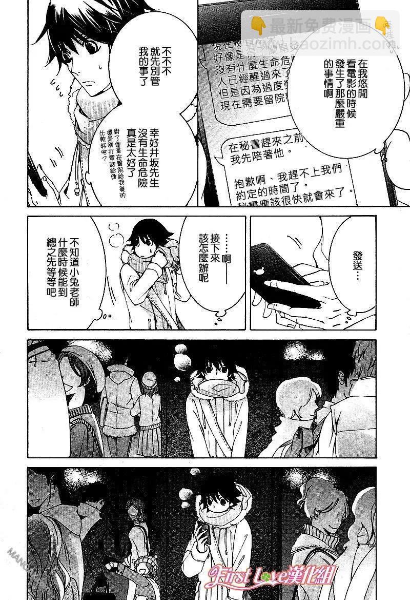 純情羅曼史 - 第46話 - 5