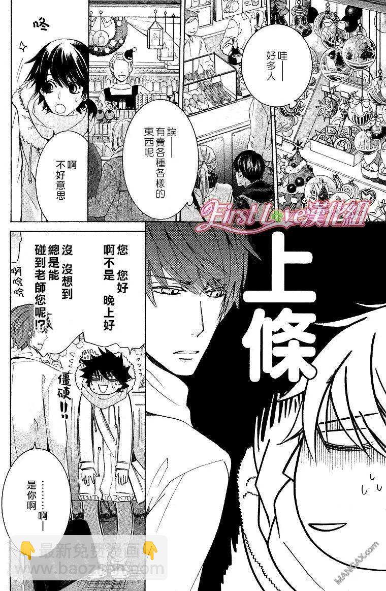 純情羅曼史 - 第46話 - 6