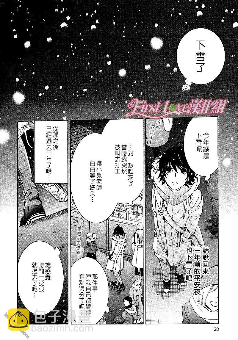 純情羅曼史 - 第46話 - 3