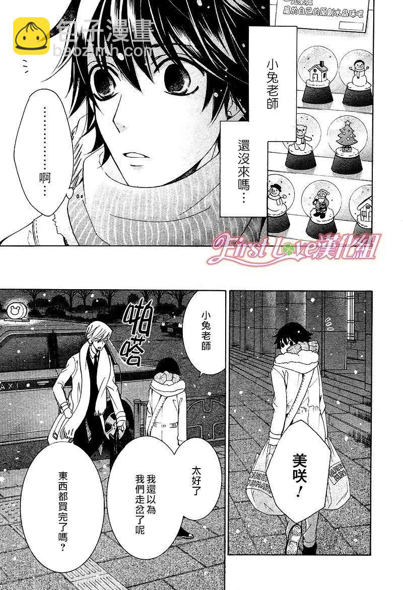 純情羅曼史 - 第46話 - 5
