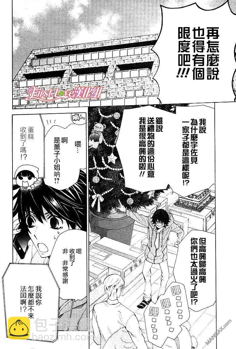 純情羅曼史 - 第46話 - 3