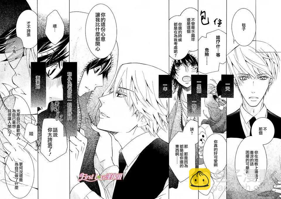 純情羅曼史 - 第46話 - 6