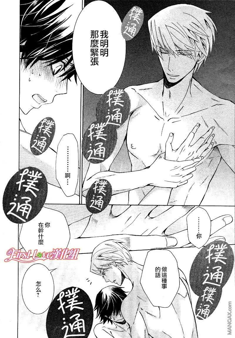 純情羅曼史 - 第46話 - 4