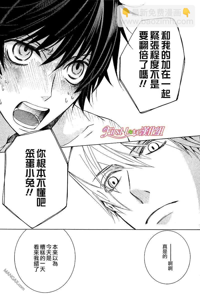 純情羅曼史 - 第46話 - 5