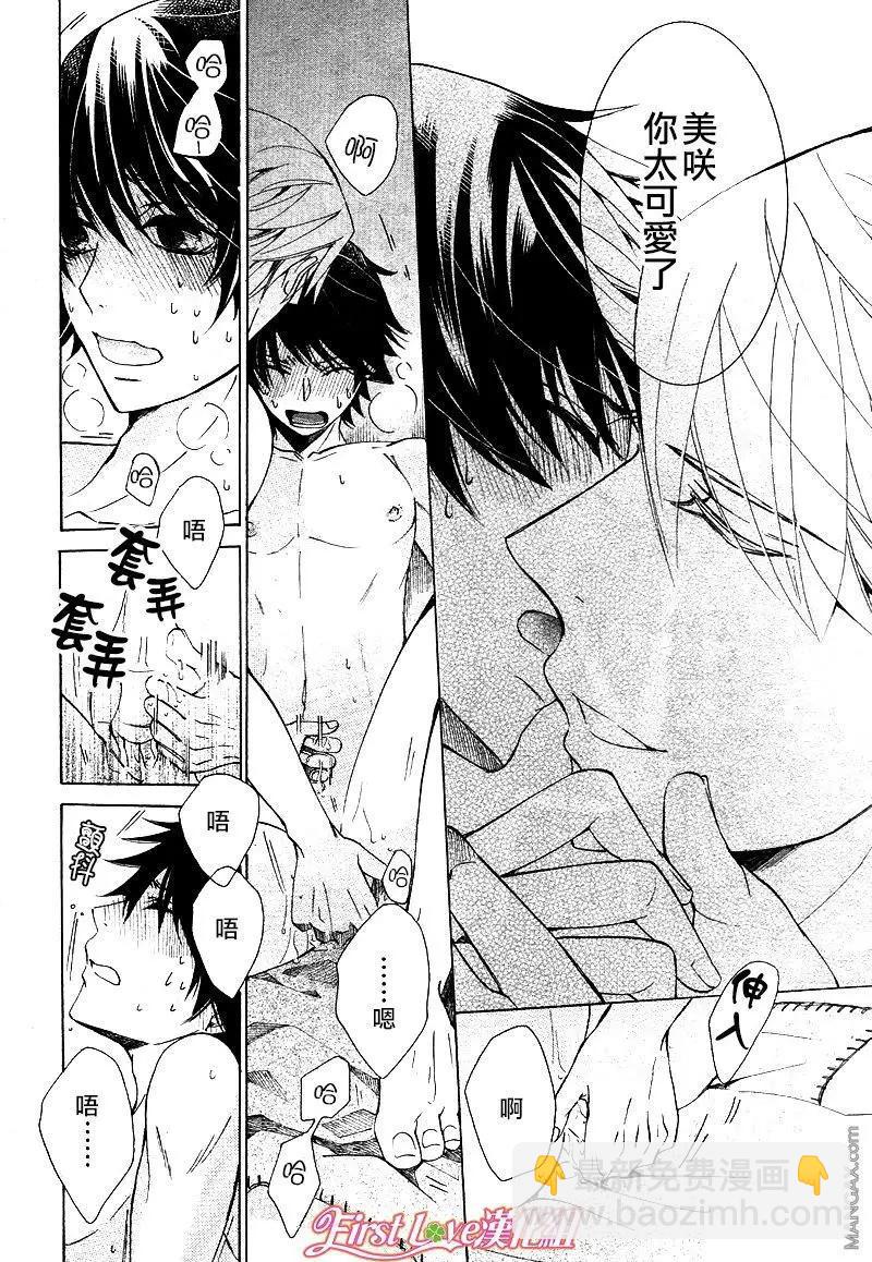 純情羅曼史 - 第46話 - 6