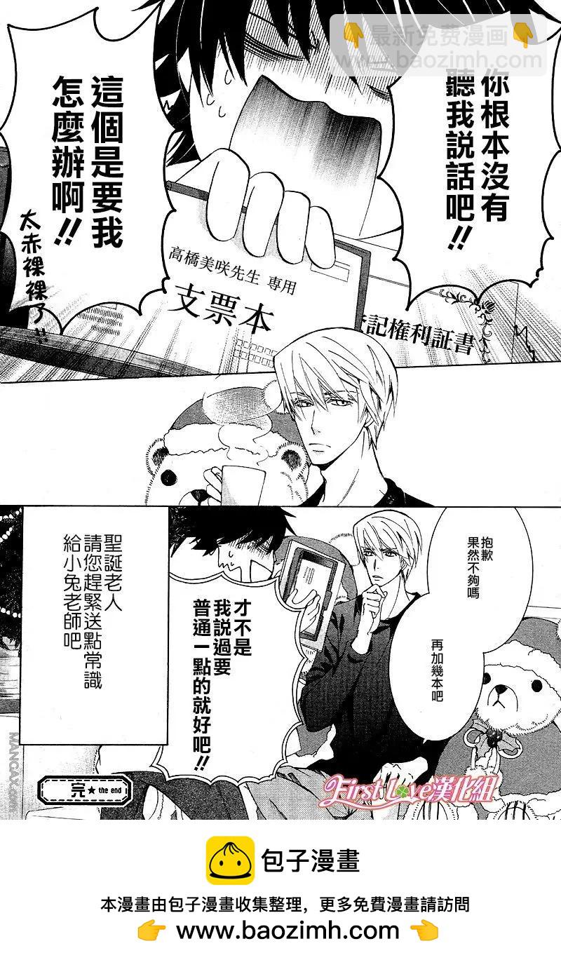 純情羅曼史 - 第46話 - 5