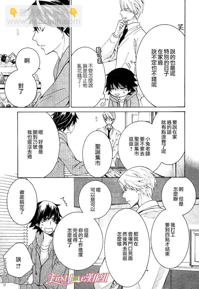 純情羅曼史 - 第46話 - 6