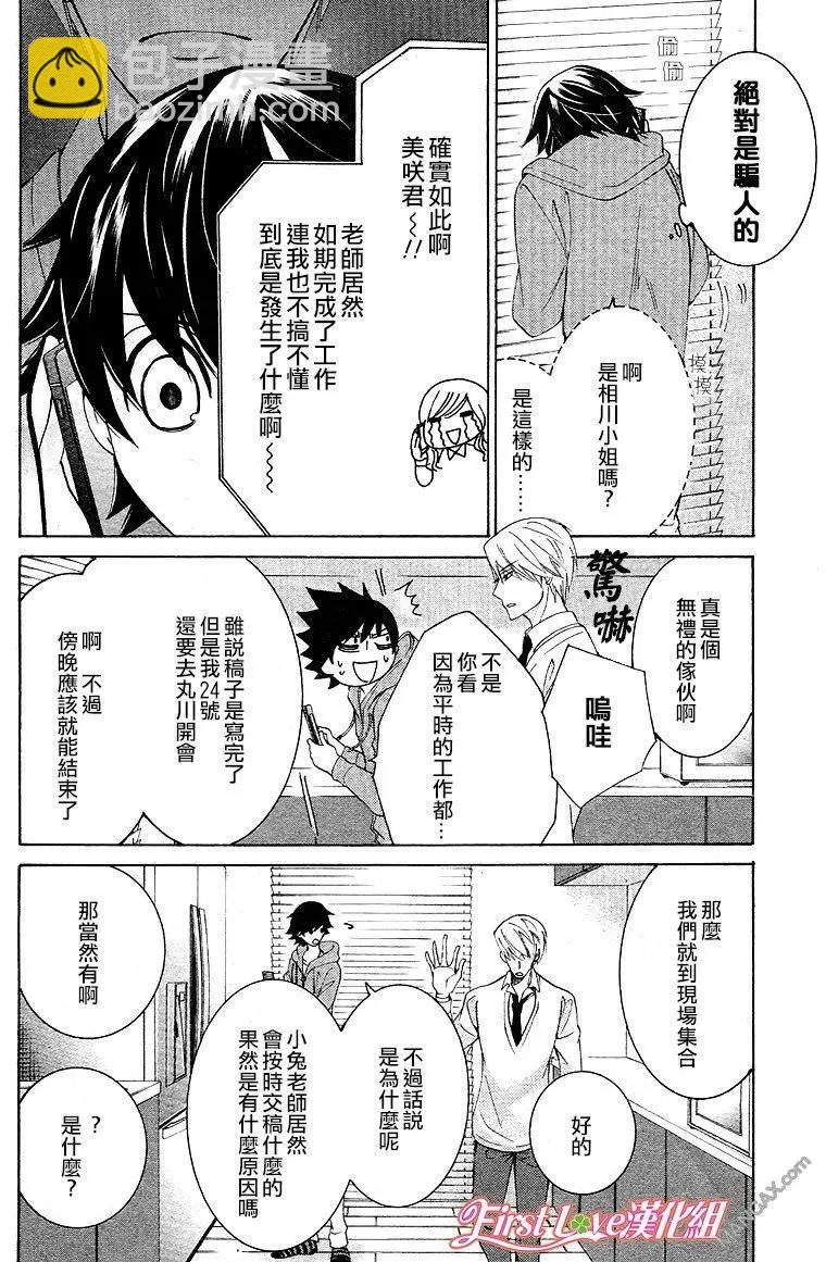 純情羅曼史 - 第46話 - 7